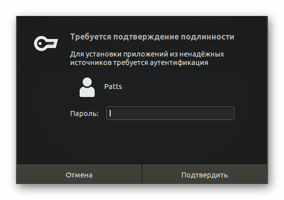 Введення пароля для установки пакета Visual Studio в Linux