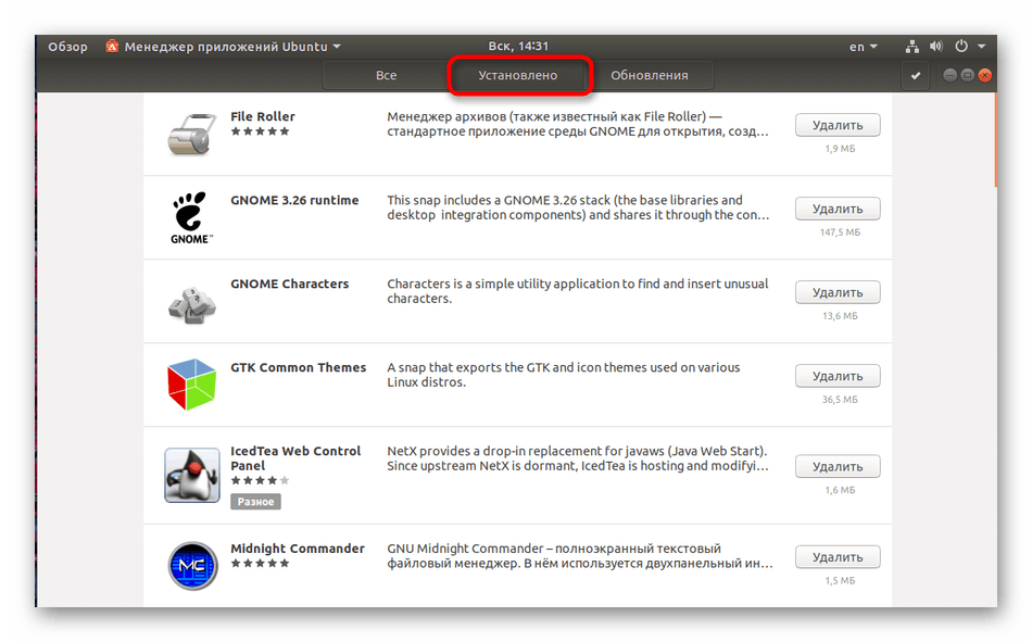Prejdite do zoznamu nainštalovaných aplikácií v Ubuntu