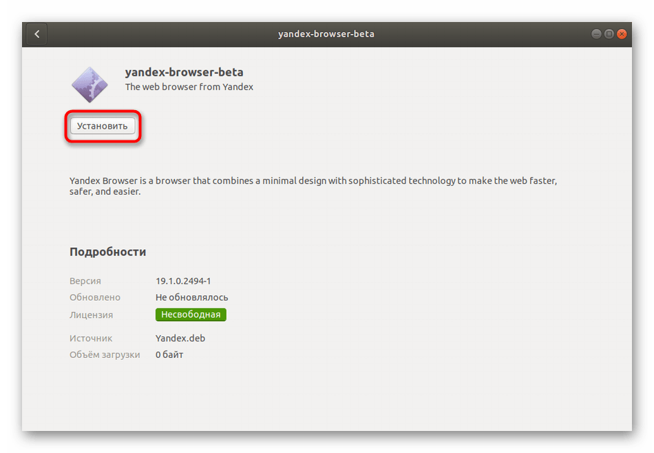 Процедура установки яндекс.браузер в Linux через класичне додаток