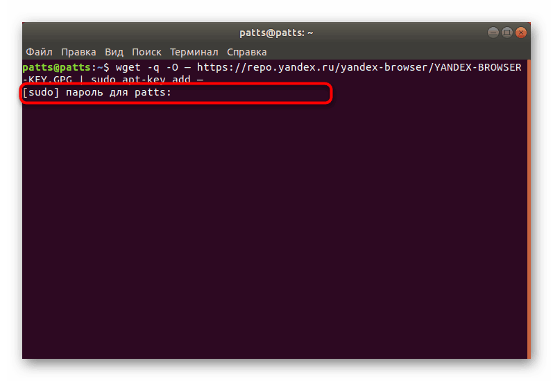 Введення пароля для додавання ключів сховища яндекс.браузер в Linux