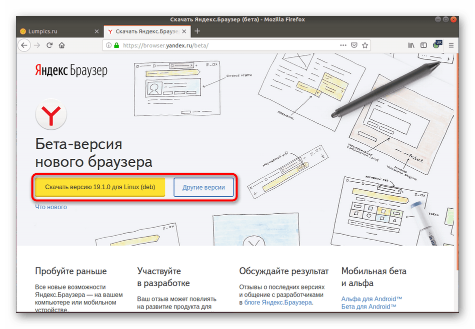 Вибрати відповідну версію яндекс.браузер для установки в Linux