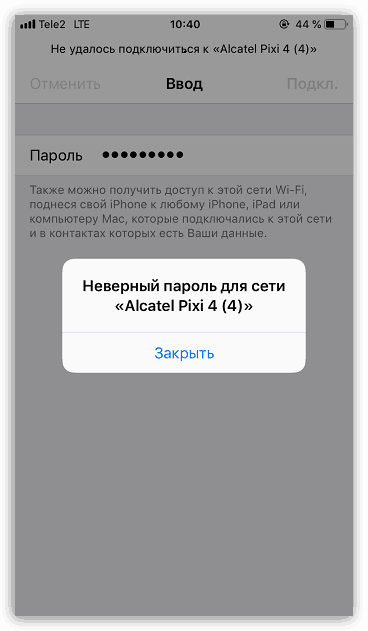 رمز عبور نادرست هنگام اتصال به Wi-Fi در iPhone
