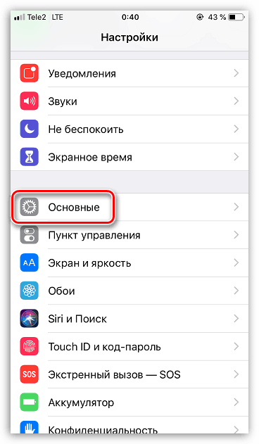 Основни настройки на iPhone