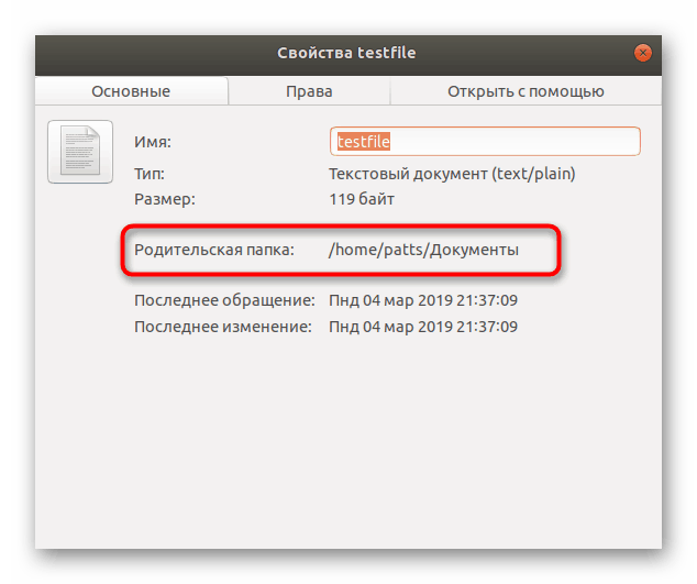 Дізнатися батьківську папку файлу в операційній системі Linux