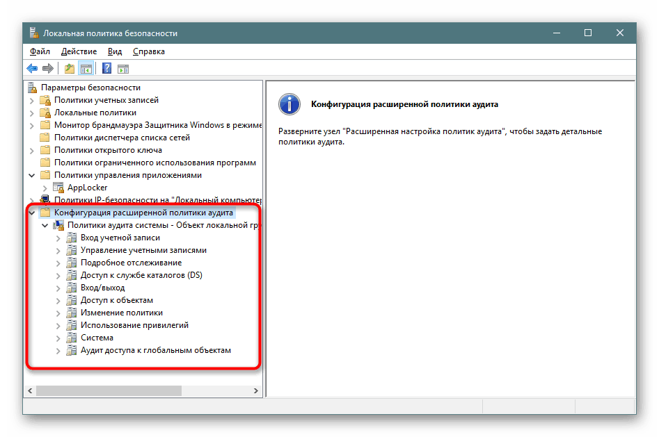 События аудита windows. Политика безопасности виндовс 10. Локальные политики безопасности Windows 10. Локальной политики безопасности параметры безопасности. Локальная политика Windows.