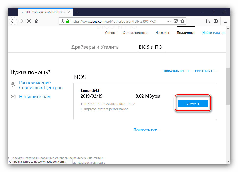 Nalaganje lokaliziranega BIOS-a za zamenjavo jezika v ruski jezik