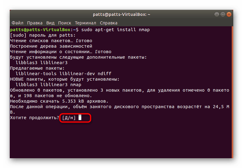 Підтвердження додавання файлів Nmap в Ubuntu