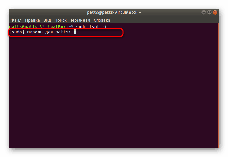 Ввести пароль для запуску сканування в Ubuntu