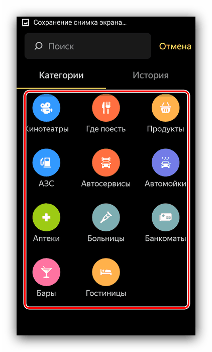 تحديد نقطة البداية للمسار من الفئات في Yandex Navigator