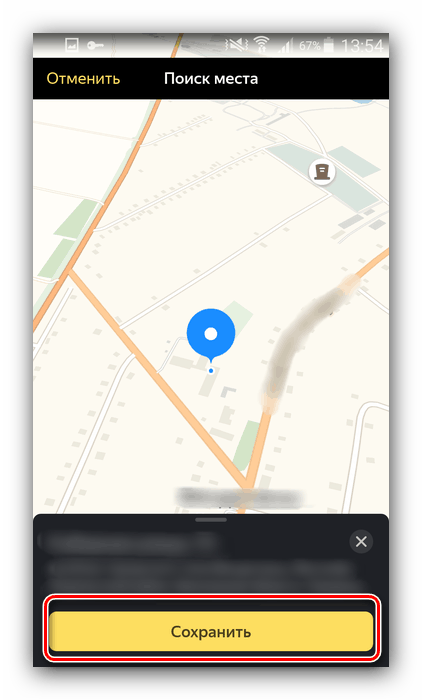 حفظ نقطة البداية للمسار المخطط من الفئات في Yandex Navigator