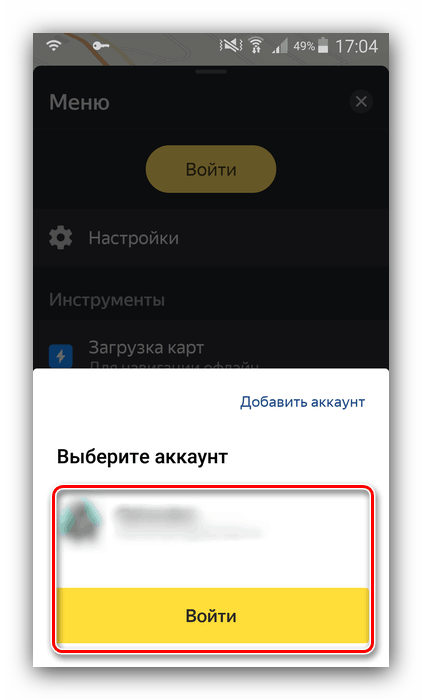 حدد حسابًا حاليًا لحفظ المسار الموجود في Yandex Navigator