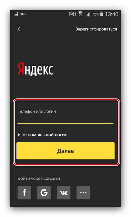 إدخال بيانات حساب جديدة لحفظ الطريق الموضوعة في Yandex Navigator