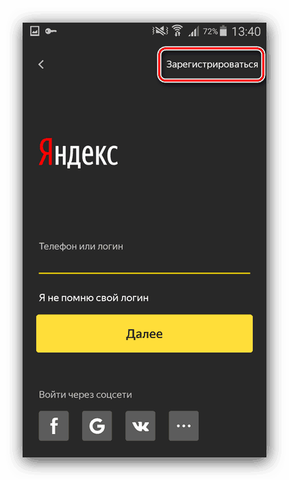 سجل حسابًا لحفظ المسار الذي تم وضعه في Yandex Navigator