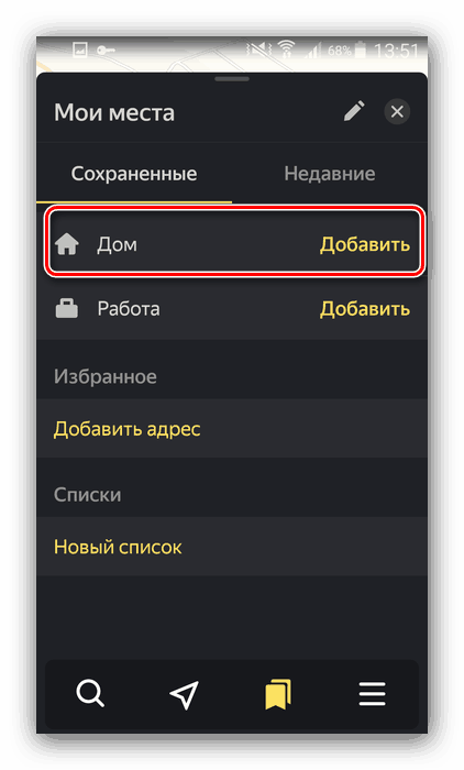 أضف نقطة تحكم لحفظ المسار الموضح في Yandex Navigator