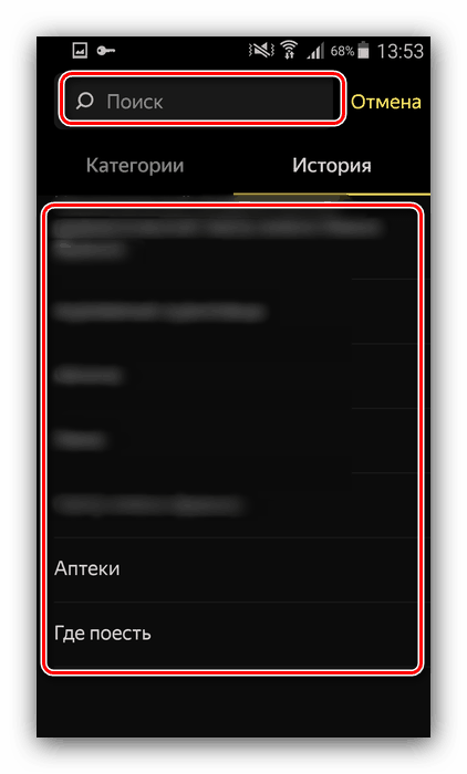 احفظ نتيجة البحث نقطة بداية الطريق المعبدة في Yandex Navigator