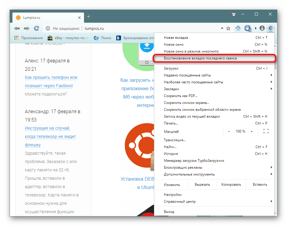 Раздели за възстановяване на последната сесия в SlimJet