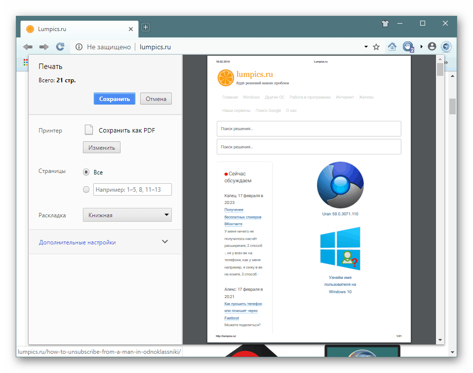 Запазете страници като PDF в SlimJet