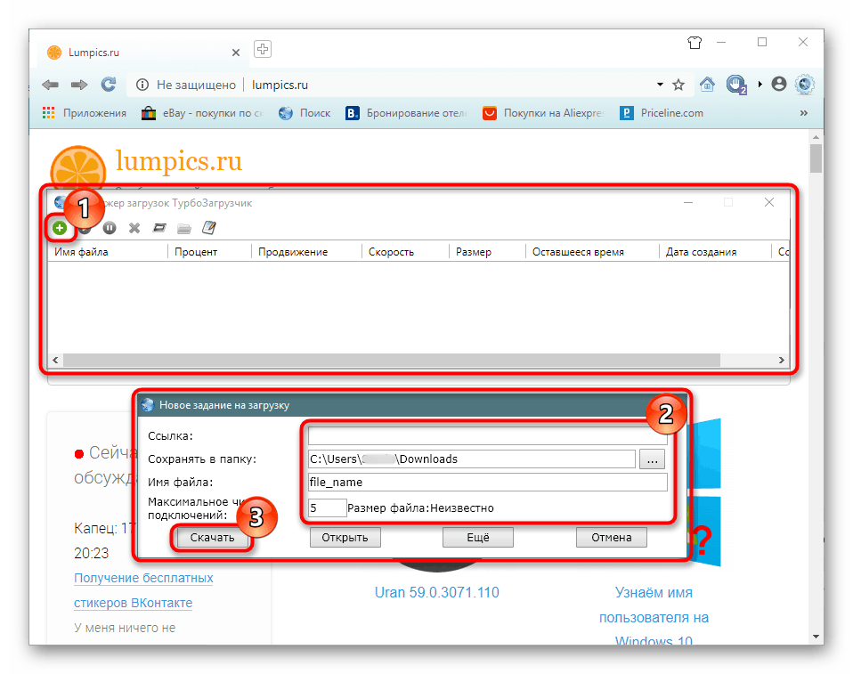 Download Manager TurboLoader в SlimJet