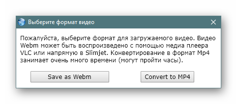 Изборът на видео формат за изтегляне в SlimJet