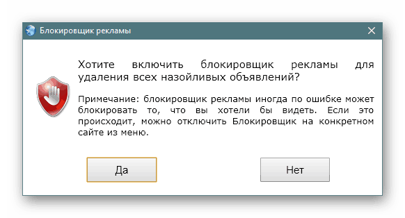 SlimJet вграден рекламен блокер