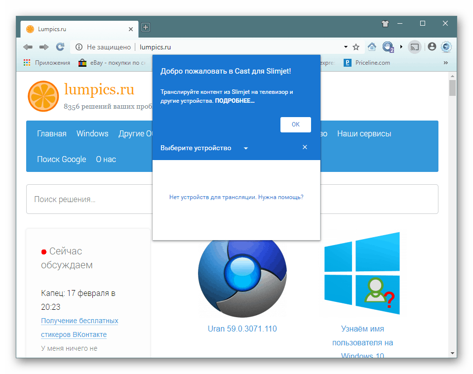 Излъчване на SlimJet