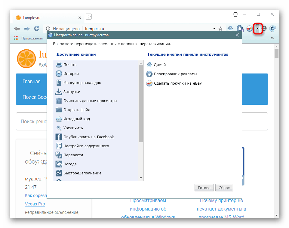 Персонализиране на Toolbar в SlimJet