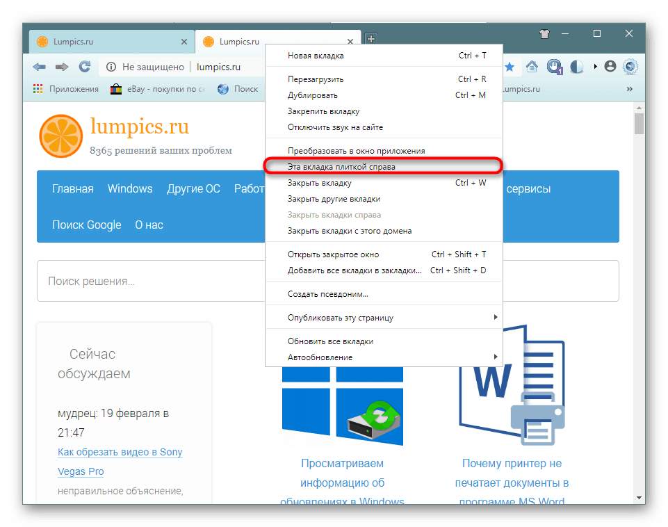 Раздел за плочки вдясно в SlimJet
