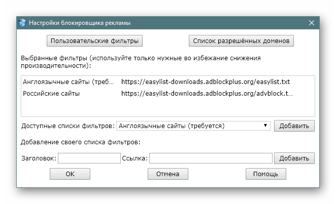 Филтри за блокиране на реклами SlimJet