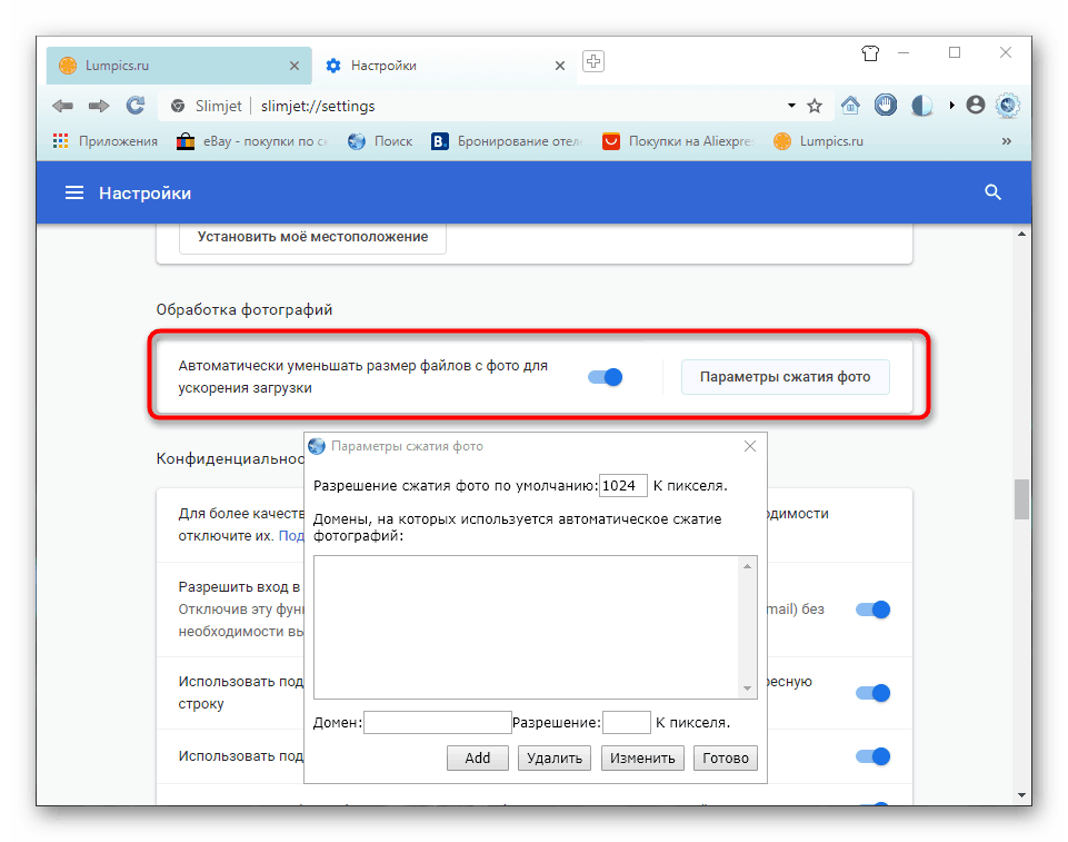 Опции за компресиране на снимки в SlimJet настройки