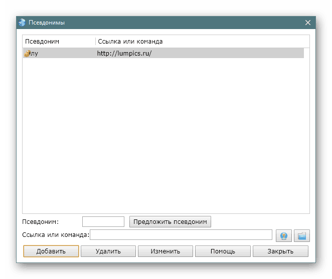 Конфигуриране на псевдоним в SlimJet