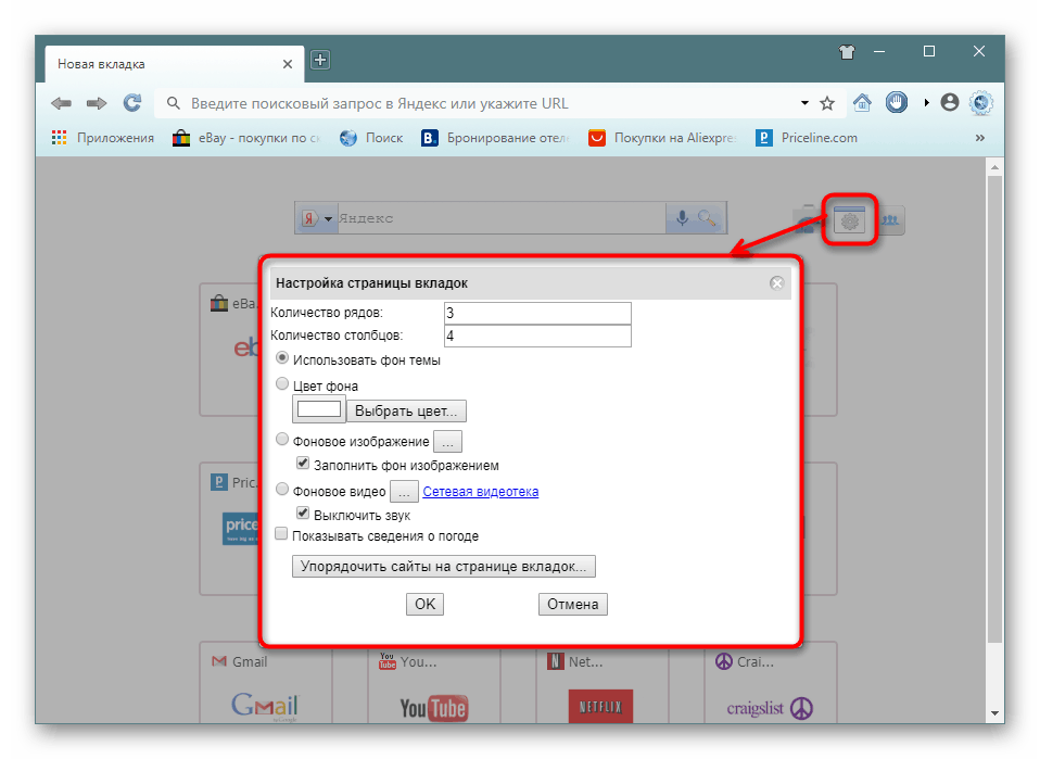 Инструменти за персонализиране Нови раздели в SlimJet