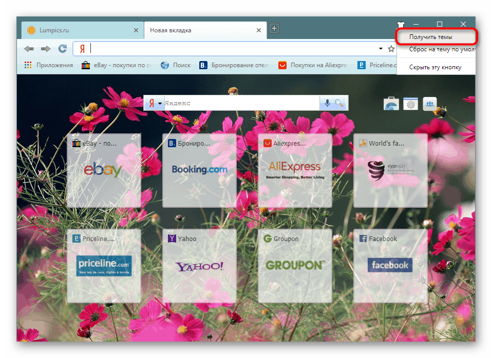 Получаване на дизайнерски теми с SlimJet
