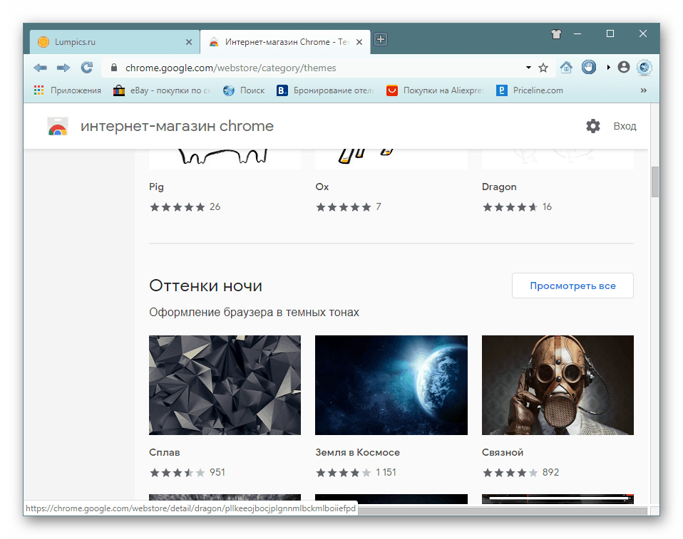 Онлайн магазин Chrome с Slimjet теми