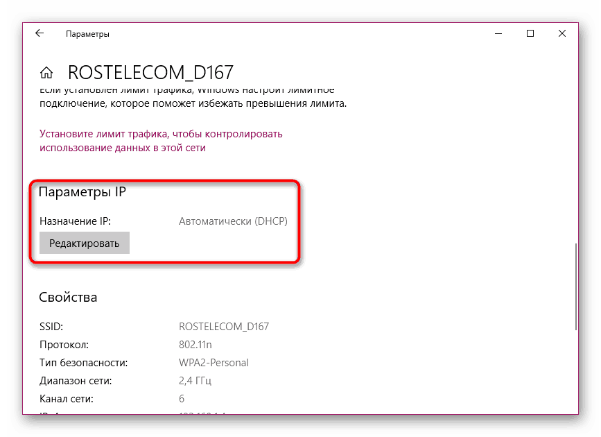 Pokretanje alata za uređivanje IP adrese u sustavu Windows 10