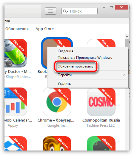 Kak-obnovit-programyi-na-iPhone-cherez-iTunes-3