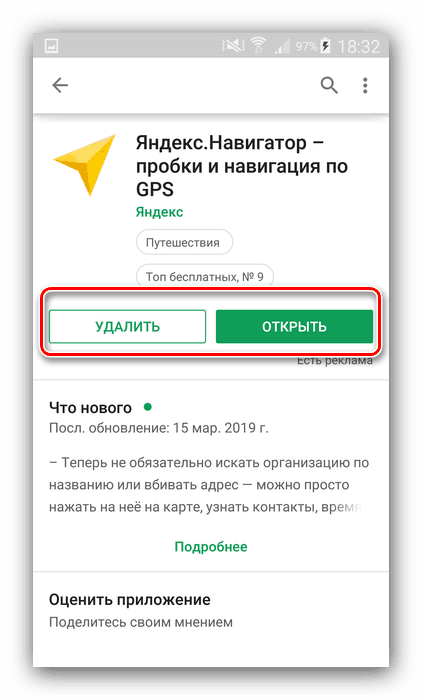 صفحه برنامه در بازار بازی برای به روز رسانی Yandex Navigator در آندروید