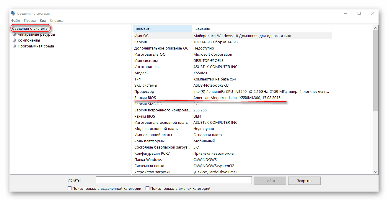 uznayom-versiy-BIOS-1