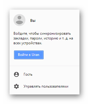 Пријавите се на Гоогле налог преко Уран прегледача