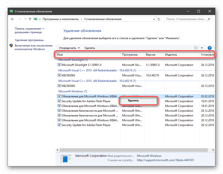 Удаленное обновление windows. Удаление обновлений Windows 10. Список обновлений. Просмотр установленных обновлений. Удалить обновления Windows 10.