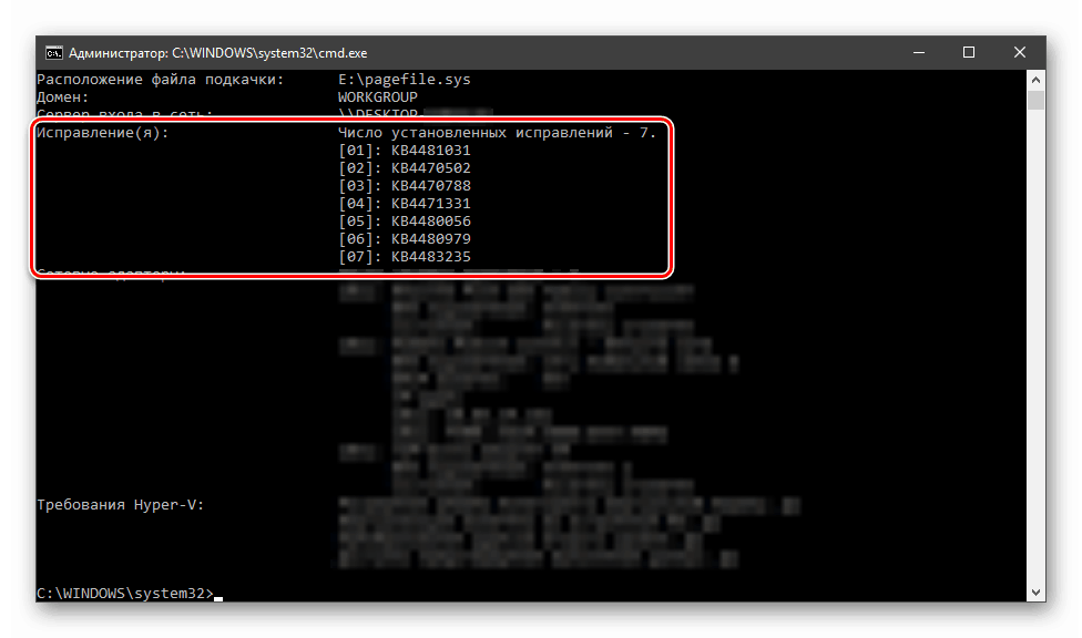 بخش پچ در بلوک اطلاعات سیستم در Command Prompt ویندوز 10