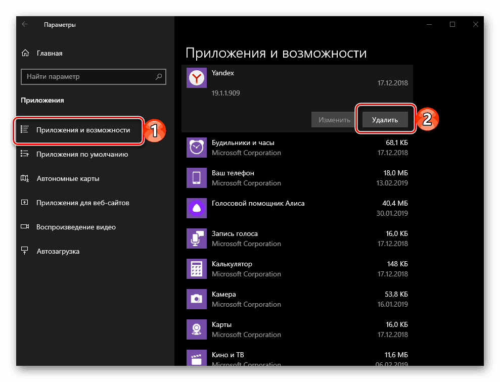Премахване на браузъра Yandex за възстановяване на звука