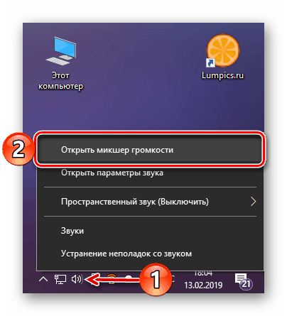 Отворете миксера за сила на звука в Windows 10