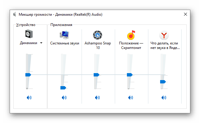 Звукът се променя в приложението за браузър Yandex чрез миксер на звука в Windows 10
