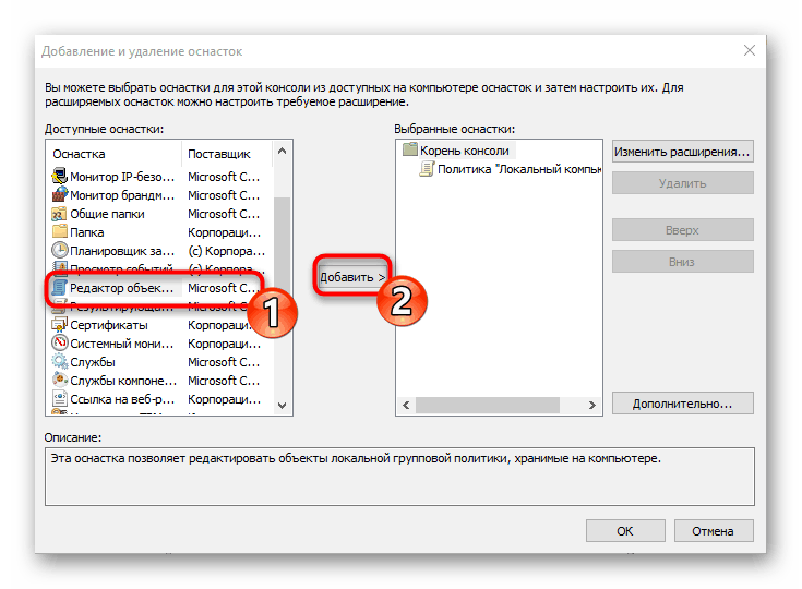 Додајте неопходну снап-ин у Виндовс 10 конзолу за управљање
