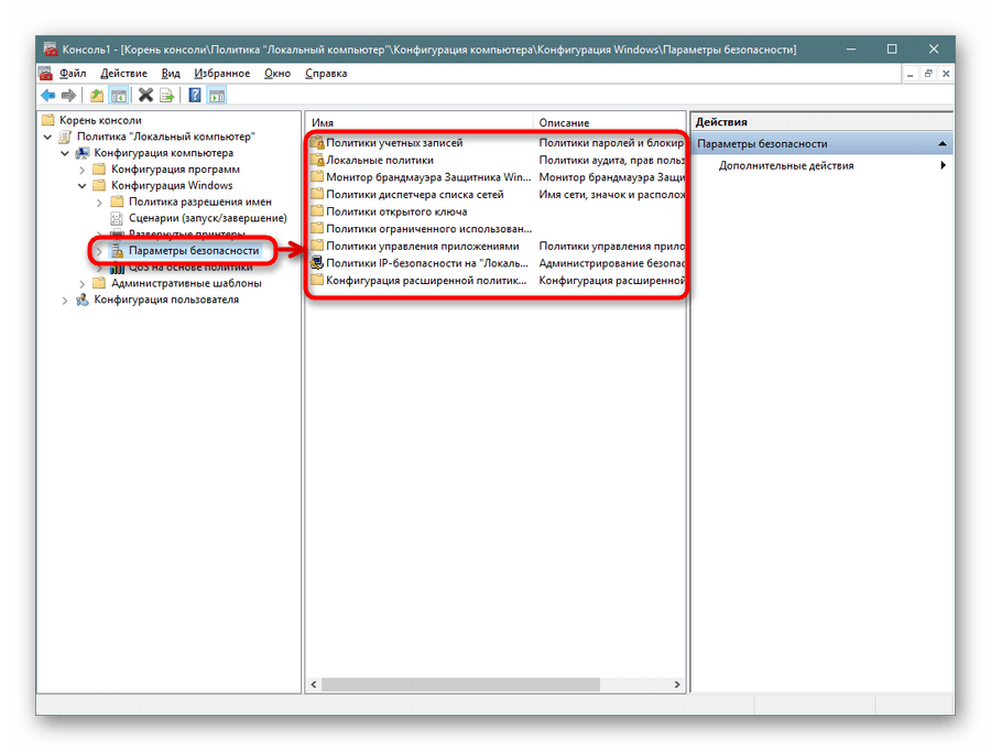 Пређите на локалну безбедносну политику преко Виндовс 10 конзоле