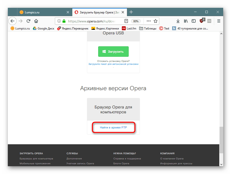 الانتقال إلى أرشيف FTP مع إصدارات Opera