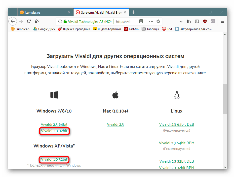 تنزيل الإصدار 32 بت من Vivaldi