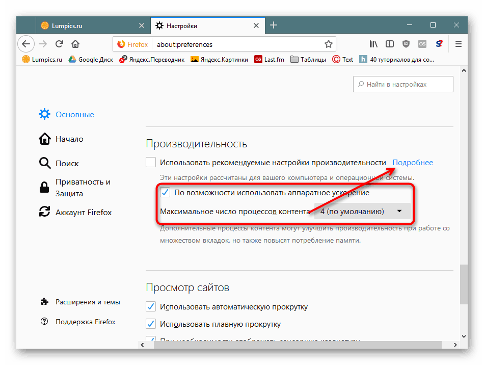 إعدادات الأداء في Mozilla Firefox