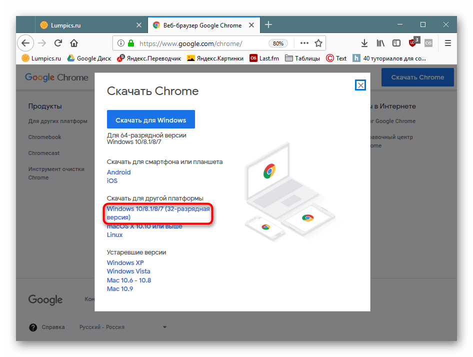 اختيار الإصدار 32 بت من Google Chrome
