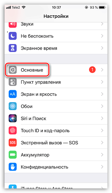 Основни настройки на iPhone